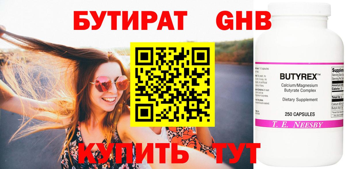 Рузаевка  Бутират BDO  Вход с VPN 