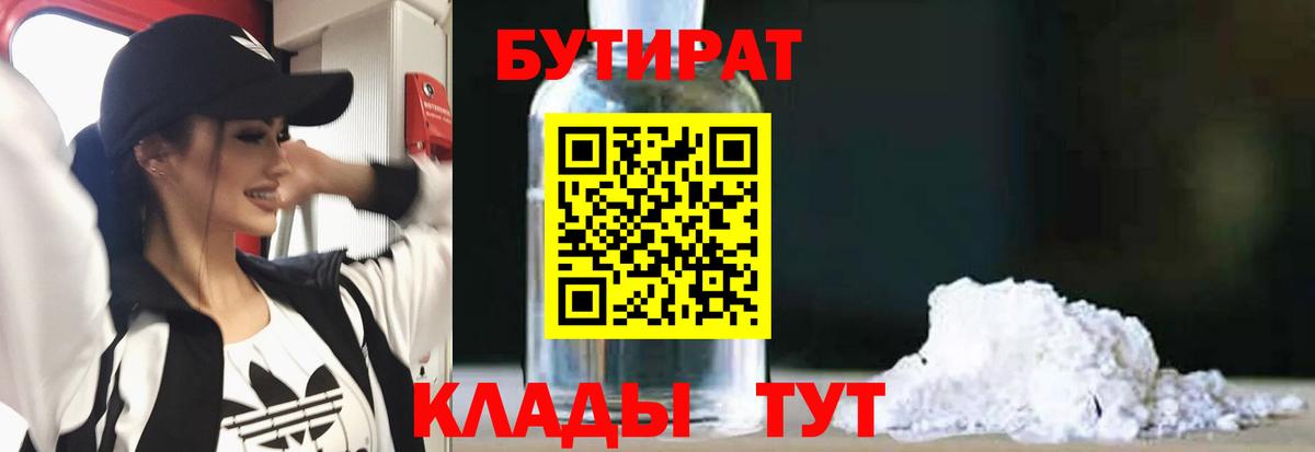 Бутират BDO Рузаевка