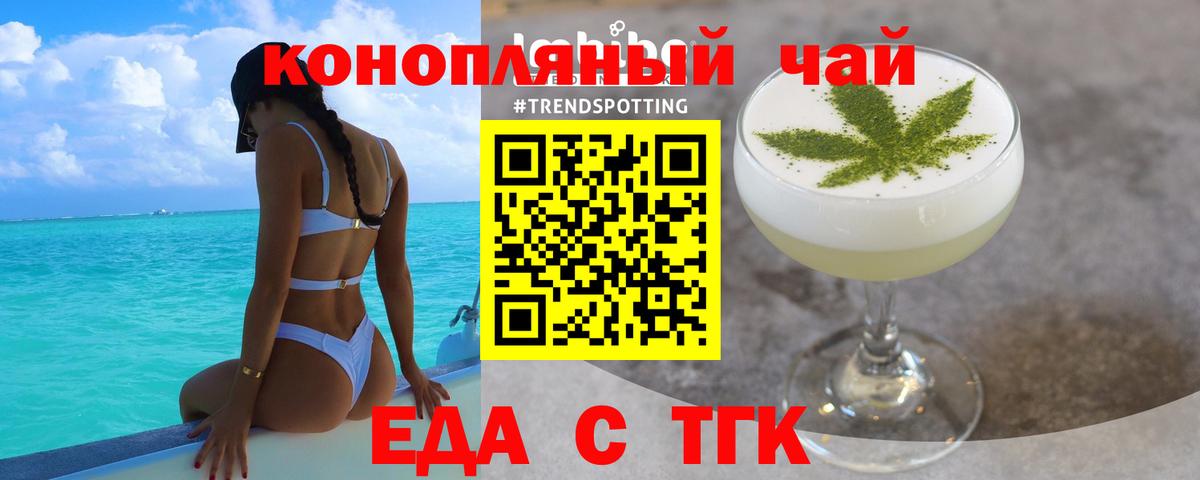 Еда ТГК конопля  Вход с VPN  Рузаевка 